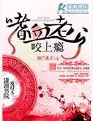 我的吸血鬼老公